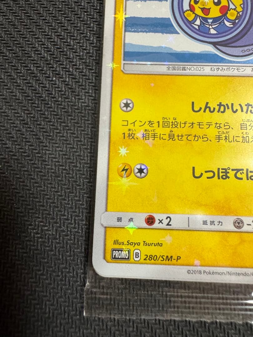 【未開封】ヨコハマのピカチュウ しんかいたんさ プロモ
