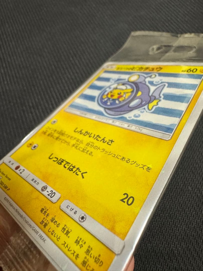 【未開封】ヨコハマのピカチュウ しんかいたんさ プロモ