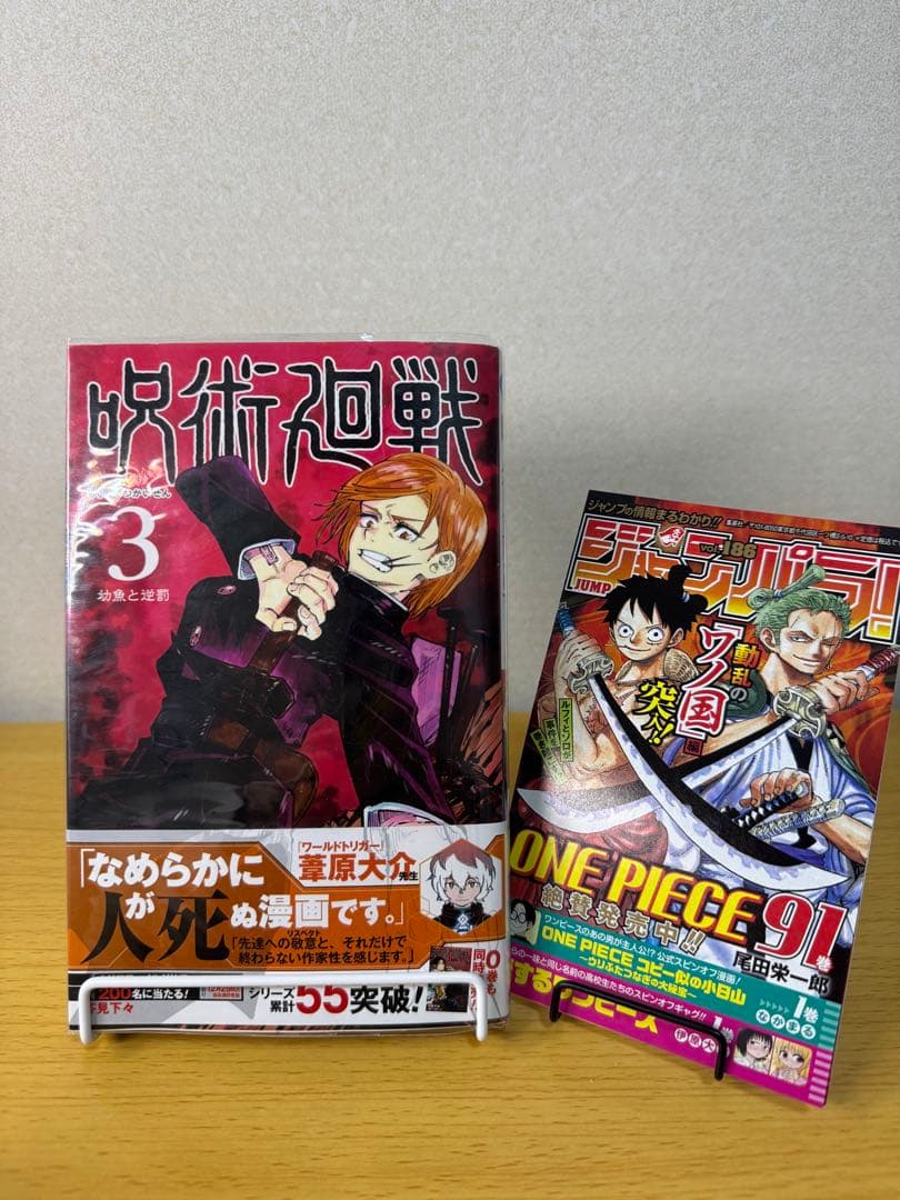 ゆ*う様 【美品】呪術廻戦1~3巻 初版セット ジャンパラ付き　帯付き　第1刷発