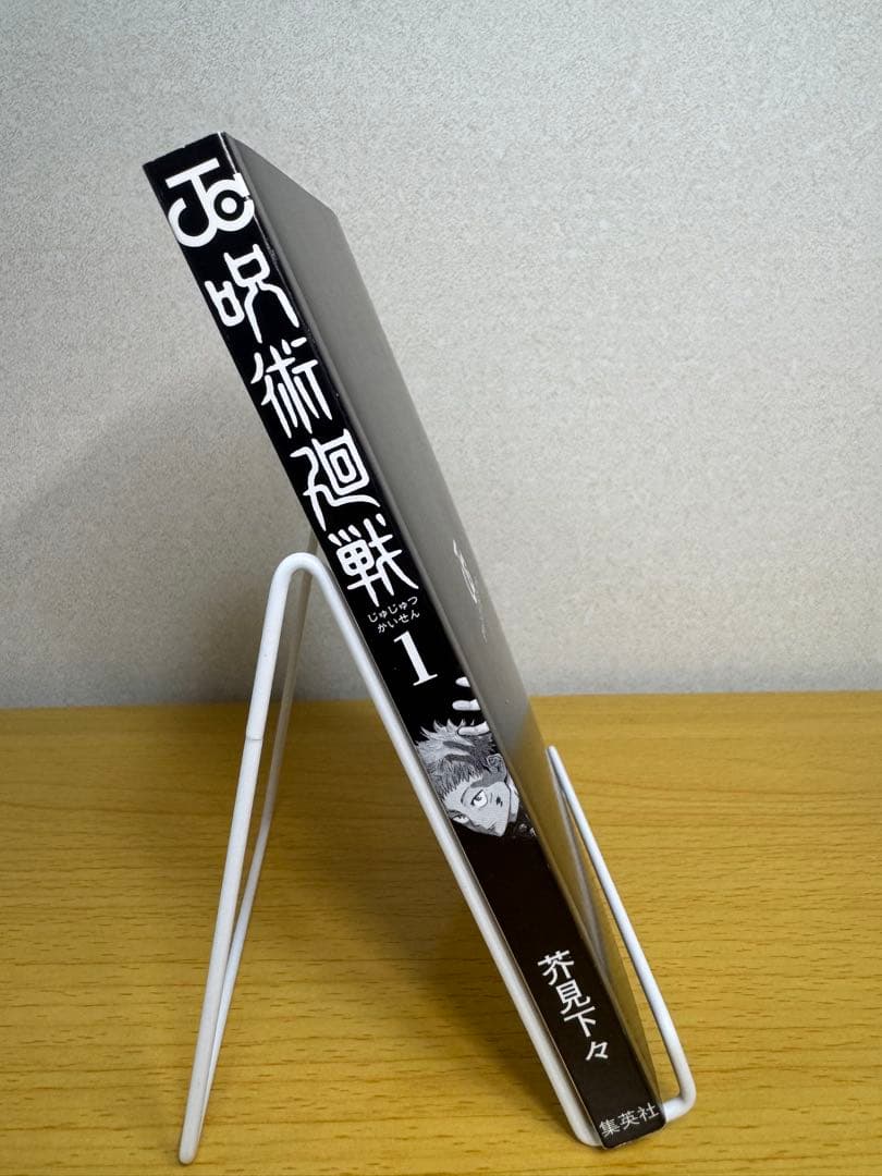 ゆ*う様 【美品】呪術廻戦1~3巻 初版セット ジャンパラ付き　帯付き　第1刷発