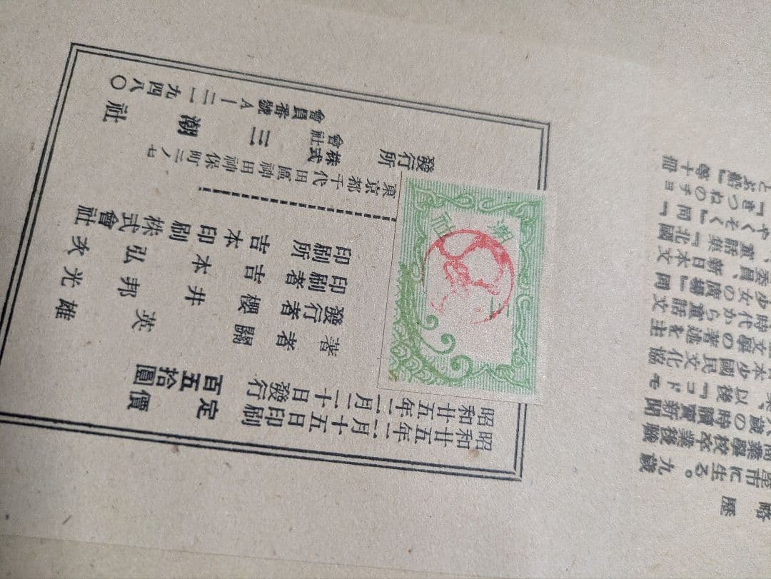 古書　おとぎれっしゃ 絵本 関英雄