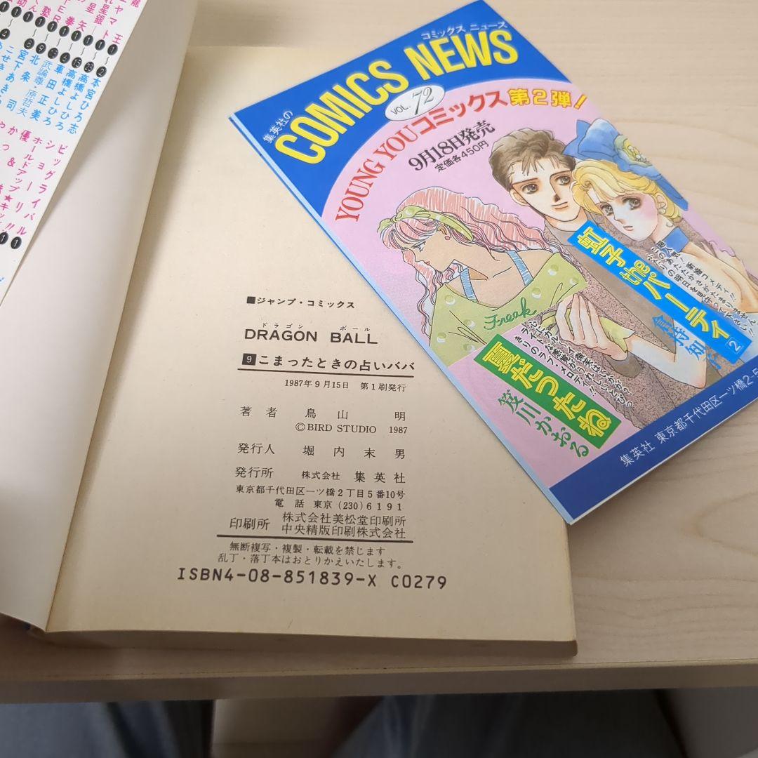 ドラゴンボール 全巻初版セット　まとめ売り　コミックスニュース付き