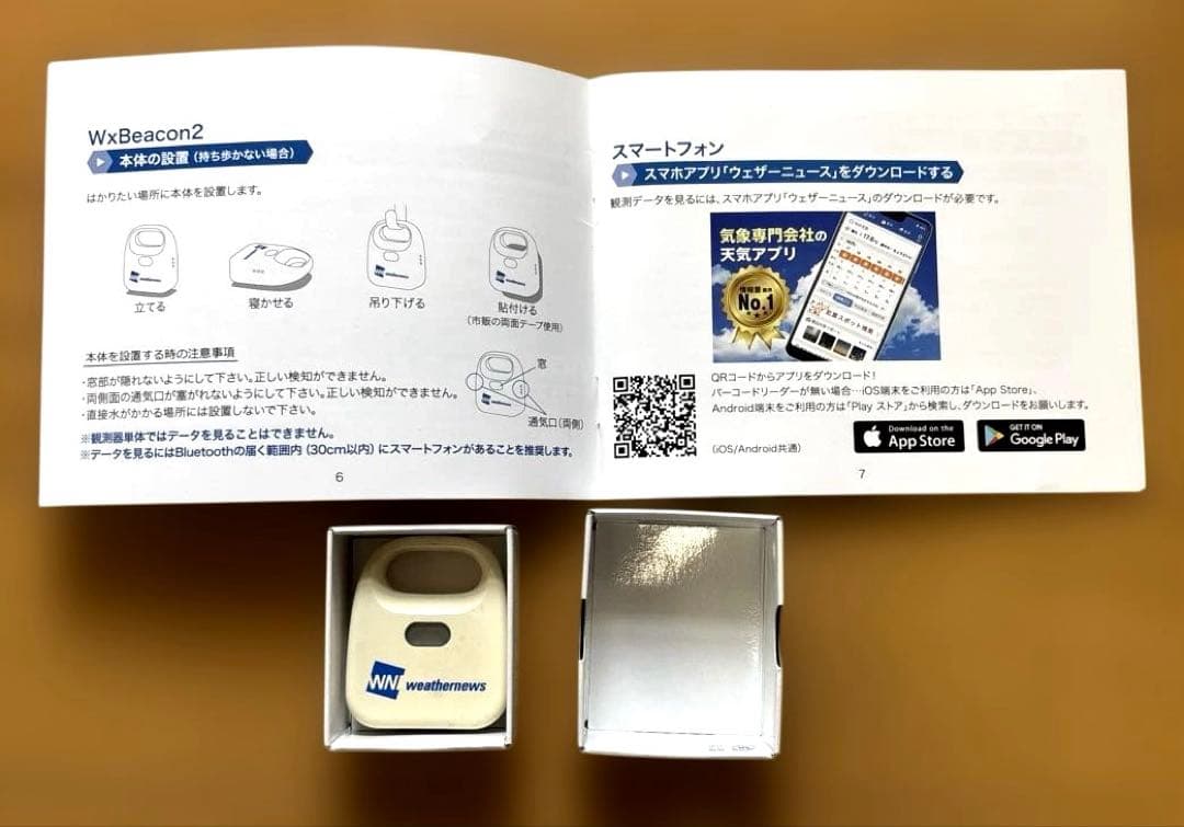WxBeacon2 ／ウェザービーコン2
