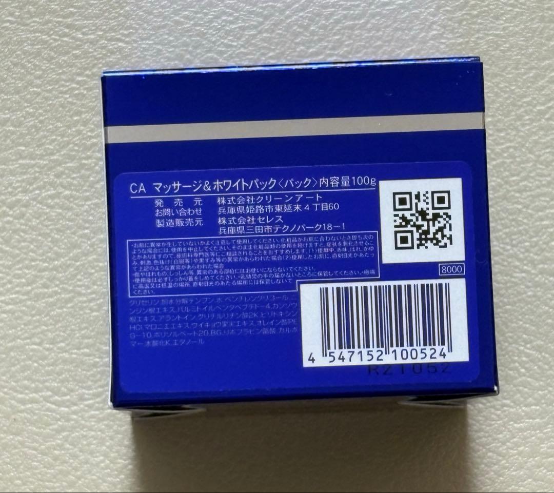 新品　クリーンアート　マッサージ&ホワイトパック　100g