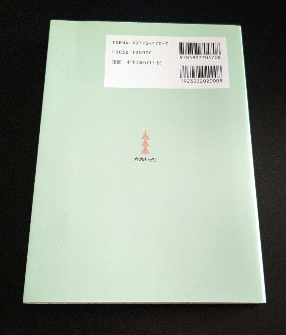 お寺の経理と税務 新訂版 住職で税理士が説く    中古本