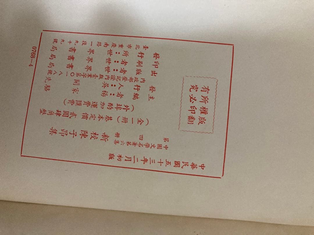 新校陳子昴集　中国文学名著第六集