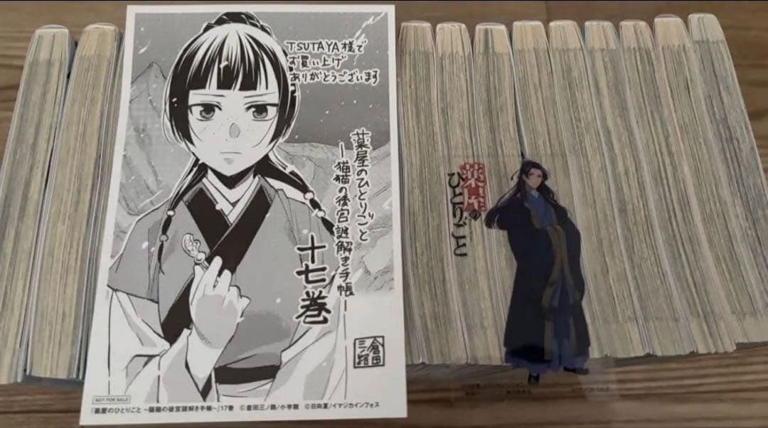 【特典付き】薬屋のひとりごと1-18巻セット