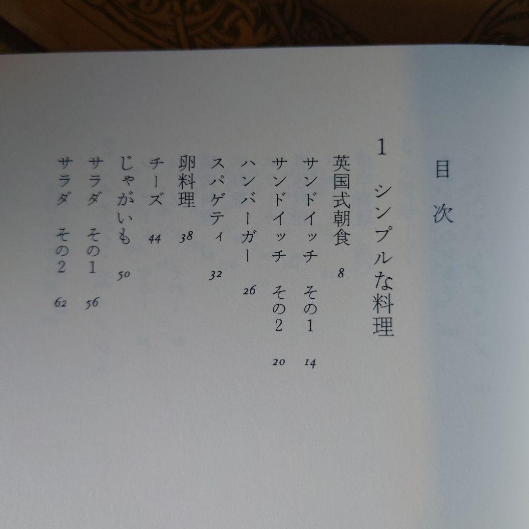 ★さ 探偵たちの食卓 / 前島純子 / 早川書房