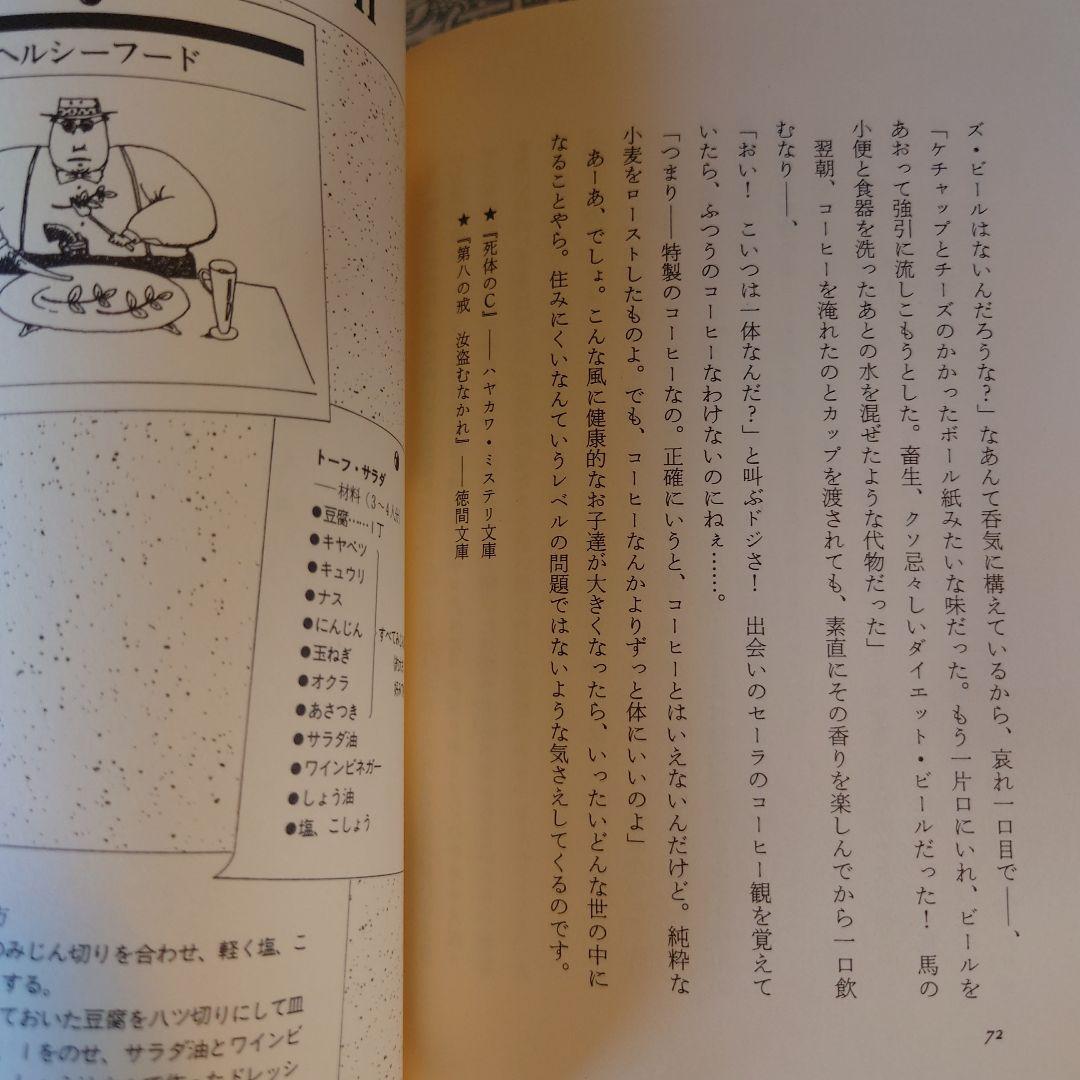★さ 探偵たちの食卓 / 前島純子 / 早川書房