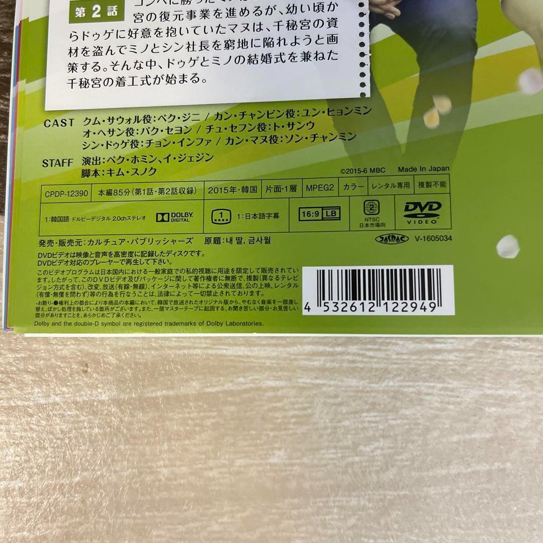 つ31 いとしのクム・サウォル 【レンタル落ち】全38巻