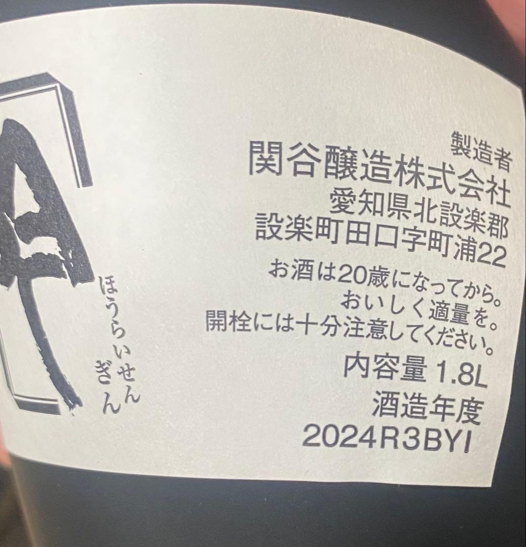 関谷醸造 純米大吟醸 蓬莱泉 吟 1.8L 1本 化粧箱付き 製造:2024年