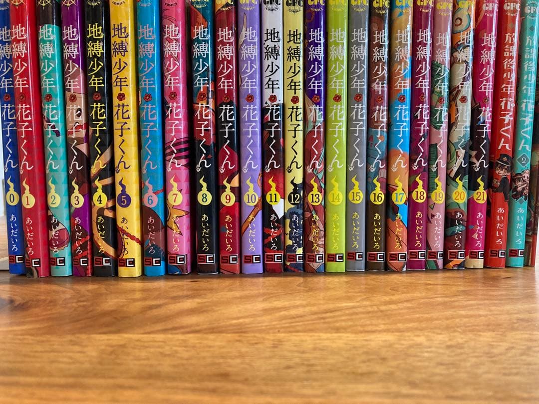 地縛少年花子くん 0〜21巻セット&放課後少年花子くん2冊&化け猫旅館花子亭