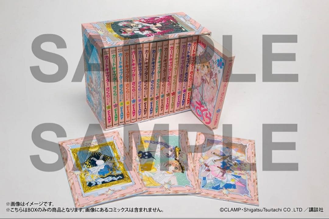 カードキャプターさくら 全巻収納ボックス