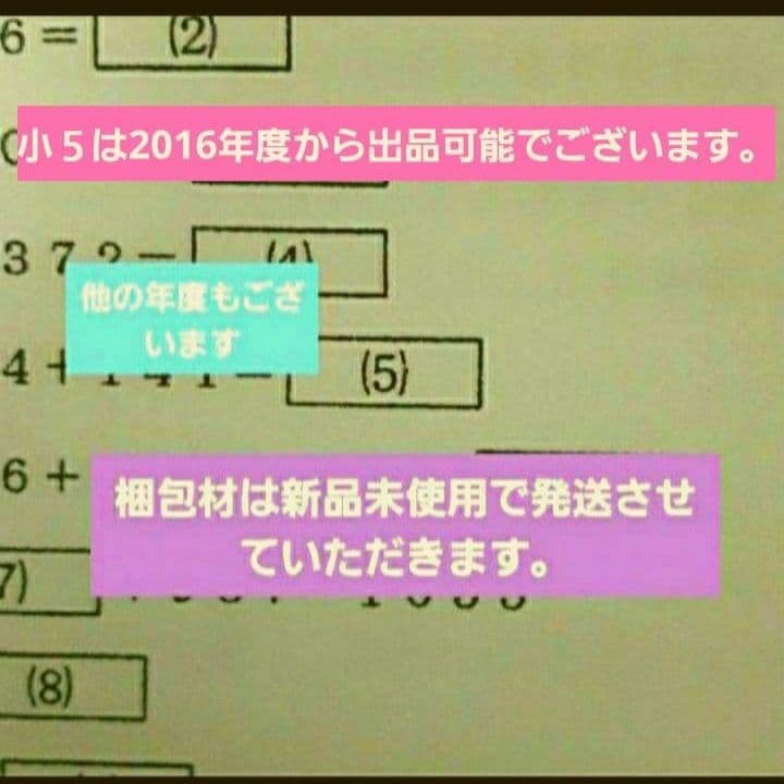 浜学園　小５　成績資料付き　公開学力テスト　３年分　国語算数理科　2024年度～