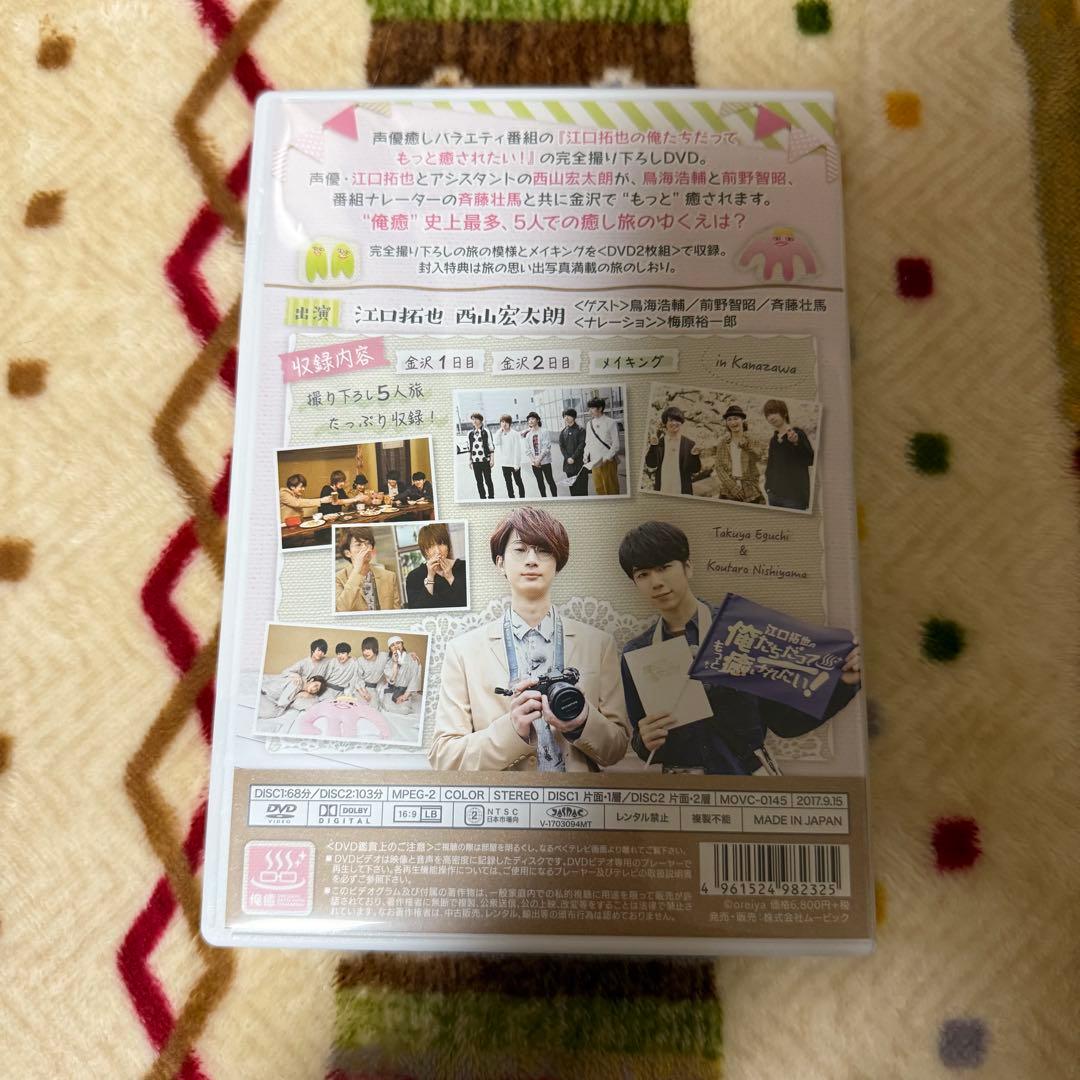 江口拓也の俺たちだって癒されたい！ まとめ売り