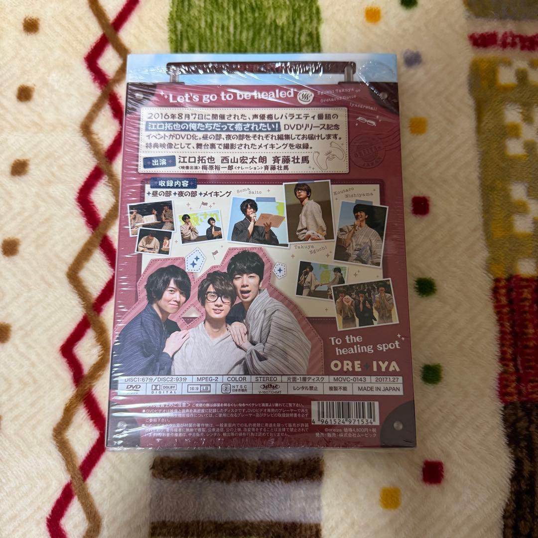 江口拓也の俺たちだって癒されたい！ まとめ売り