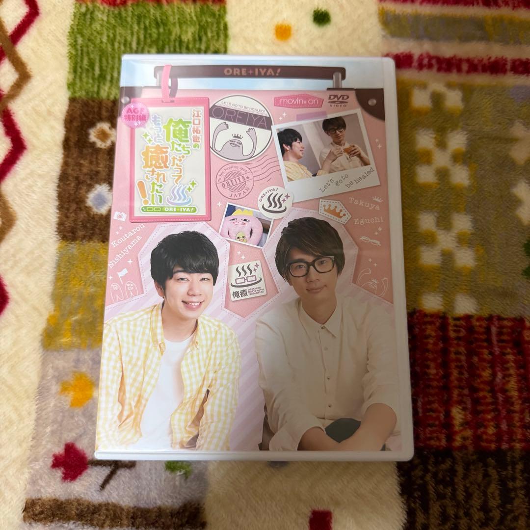 江口拓也の俺たちだって癒されたい！ まとめ売り