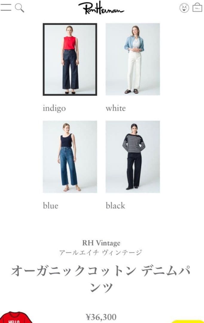 R.H Vintage オーガニックコットン デニム 23 XS　ロンハーマン