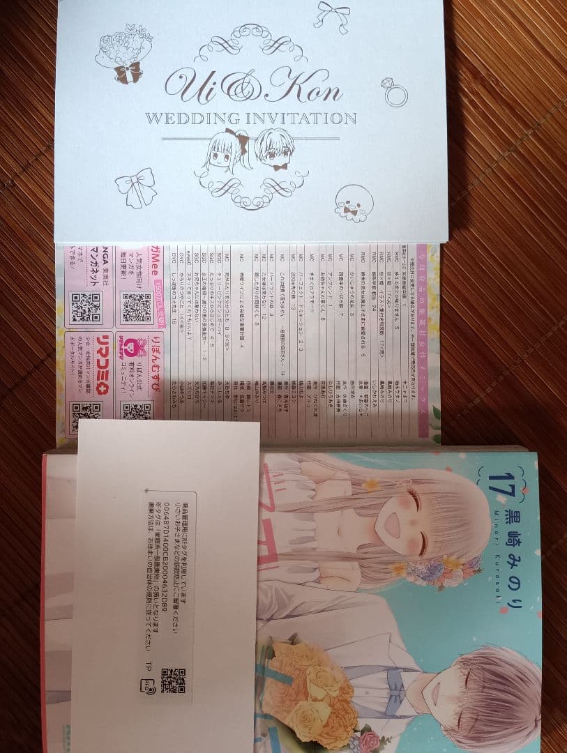 初×婚 1－14.16.17　ほか+12冊