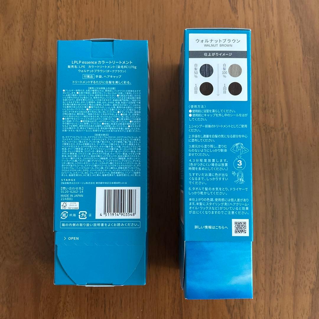 lplp essenceカラートリートメント ウォルナットブラウン 2個セット