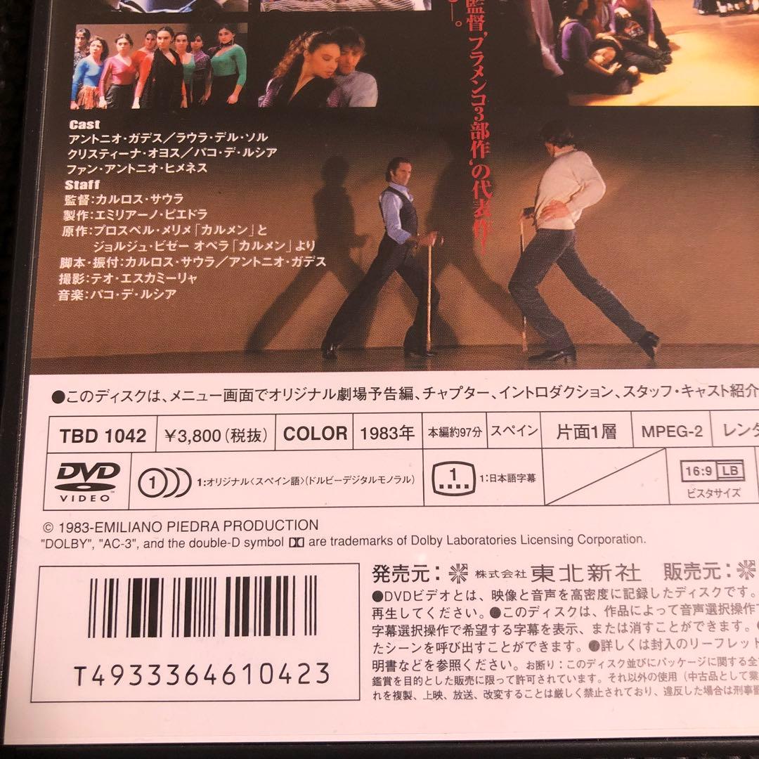 カルメン('83スペイン)