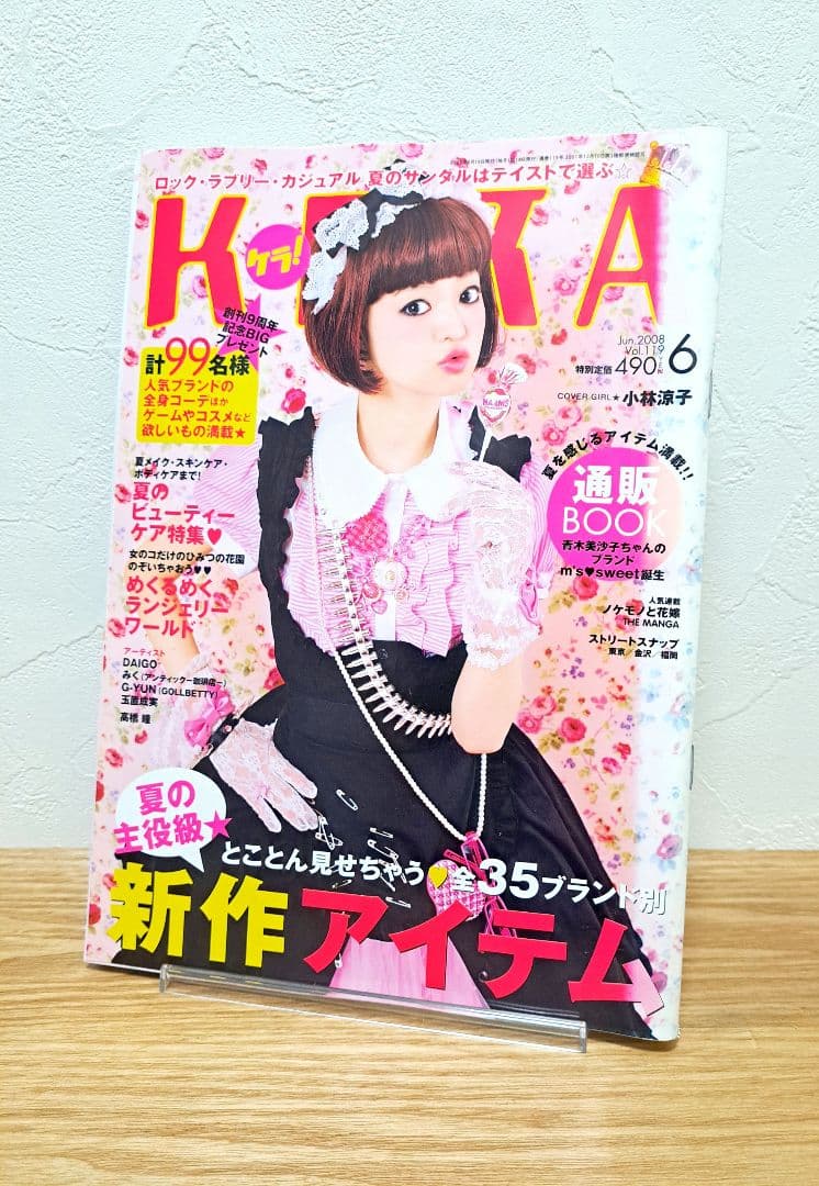 KERA 2008年 雑誌 6冊セット 1,5,6,7,9,11月号 ゴスロリ