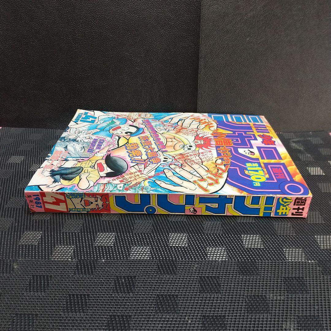 週刊少年ジャンプ 1987年47号※WIZARD 新鋭読切 萩原一至