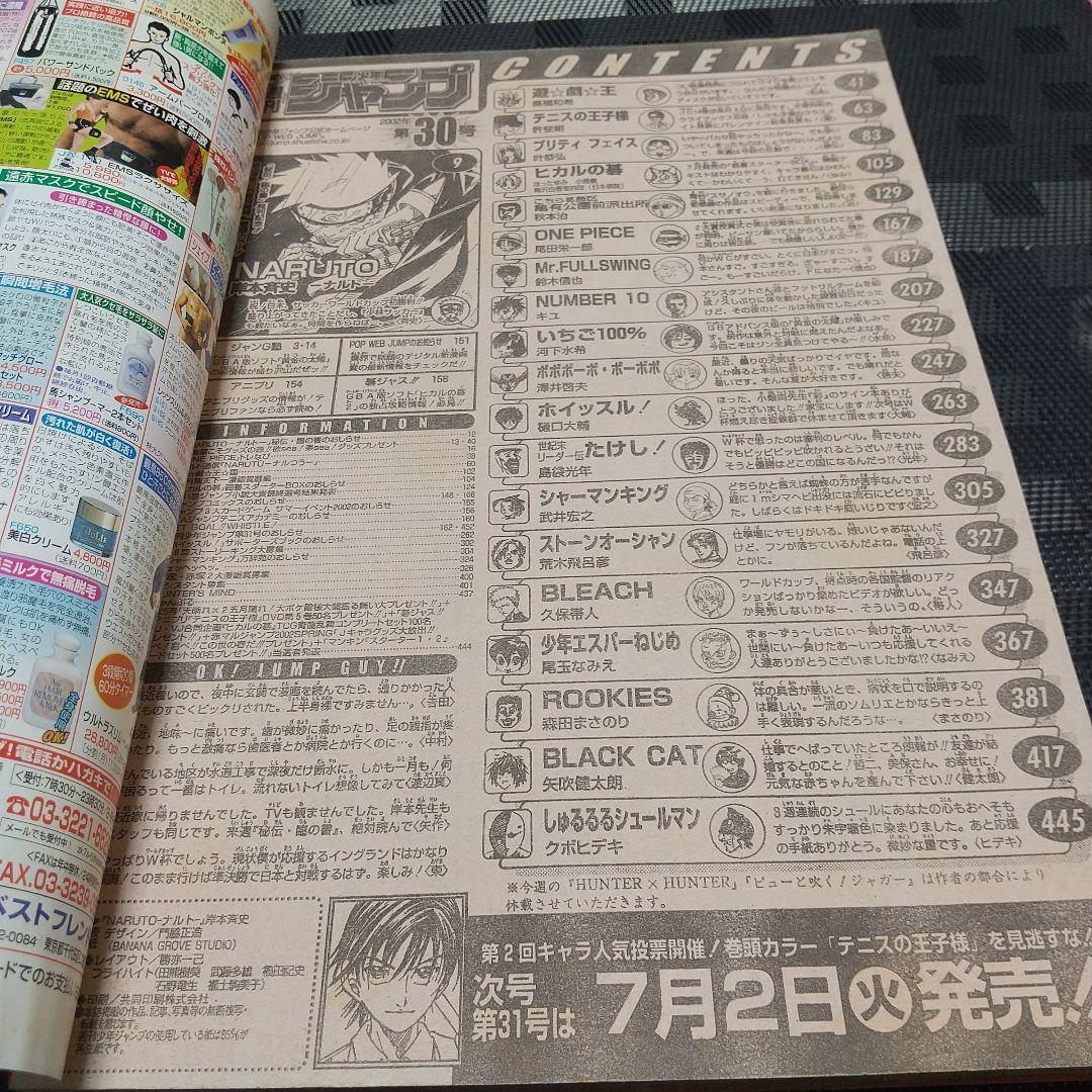 週刊少年ジャンプ 2002年30号※『NARUTO-ナルト-』表紙&巻頭