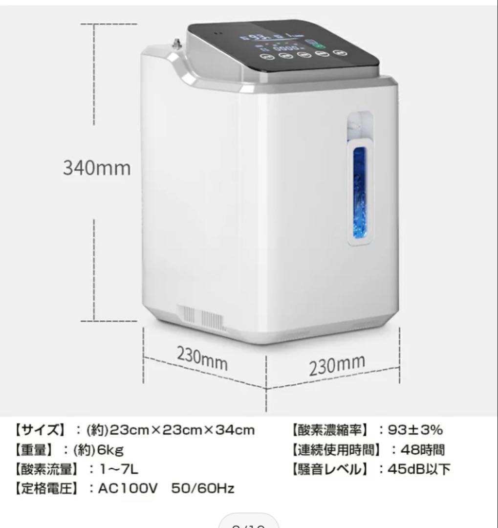 小型家庭用酸素発生器 1~7L流量　人、ペット兼用 未開封