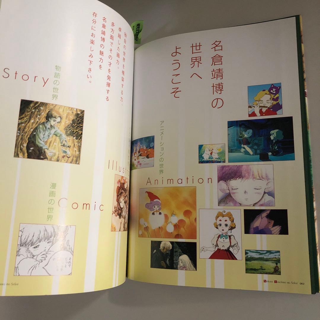 新品！名倉靖博 の世界 大判 イラスト集