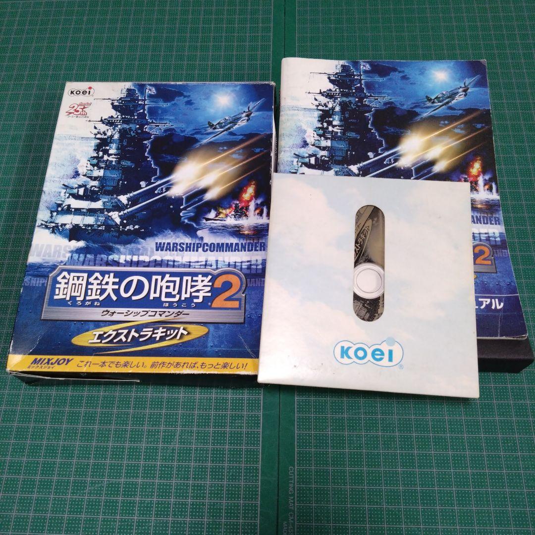 鋼鉄の咆哮 2　ウォーシップコマンダー　エクストラキット