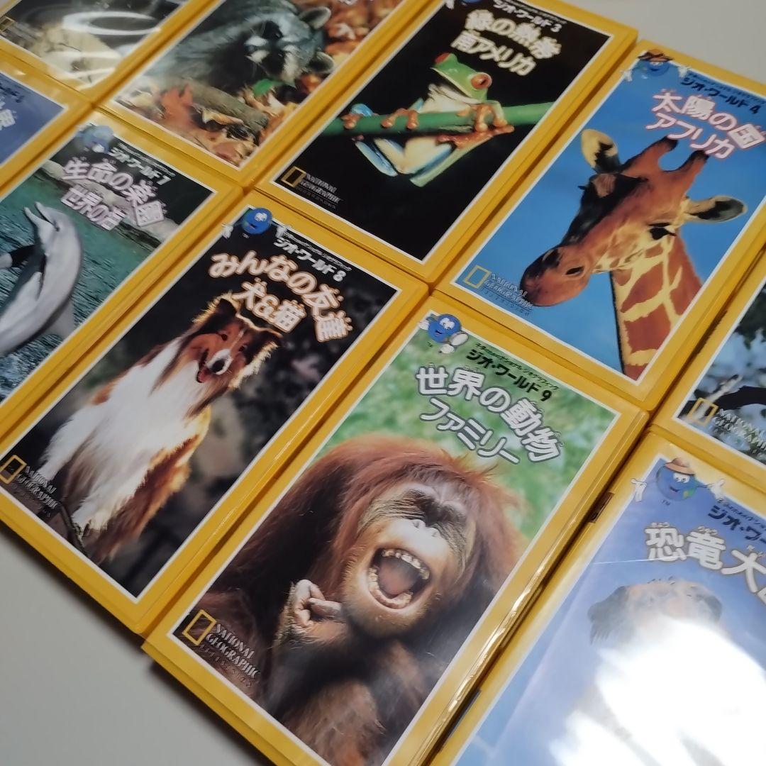VHS 動物と自然のビデオ　ジオ・ワールド　全10巻セット　中古
