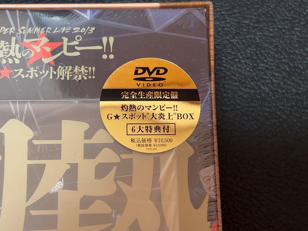 サザン 灼熱のマンピー!! G★スポット\"大炎上\"BOX 初回限定盤 新品未開封