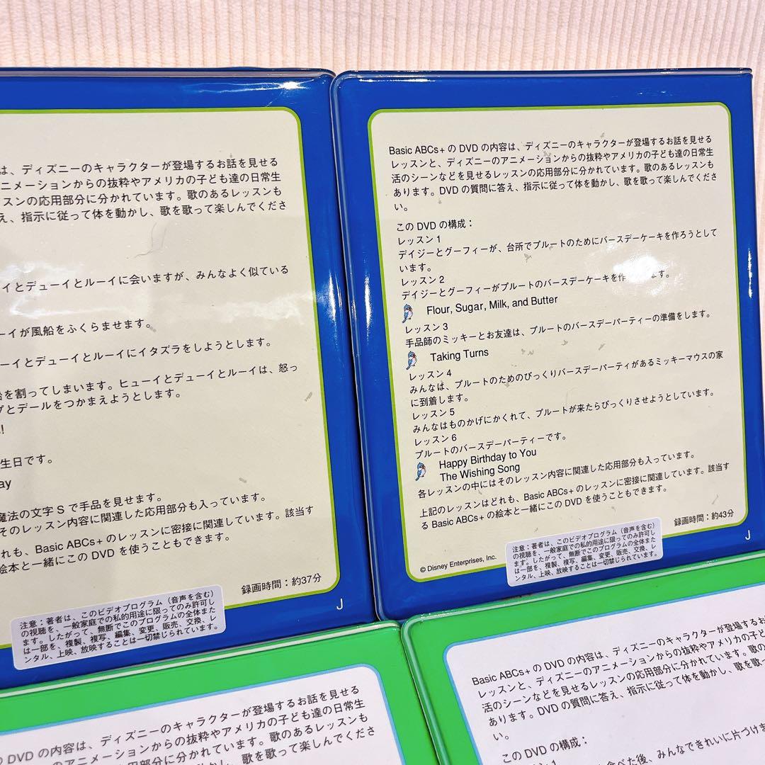 Disney’s World of English ディズニー英語システム