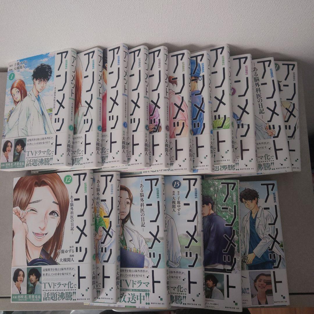 中古マンガ　アンメット1〜17巻セット