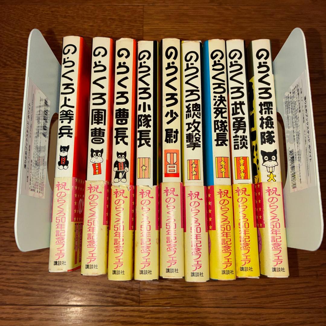 【希少】のらくろカラー文庫 田河水泡　9冊一括　2巻欠　初版　帯付き　講談社