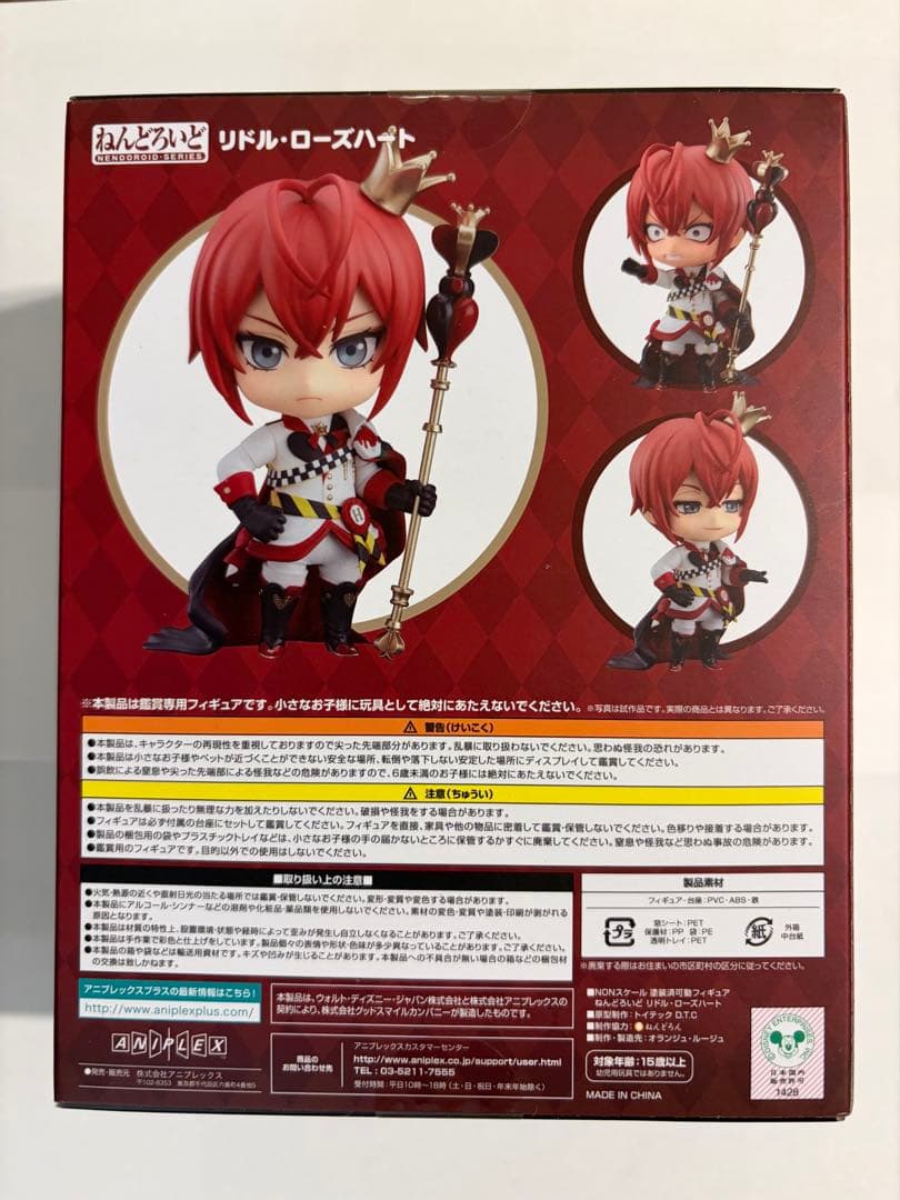 【新品未開封】ねんどろいど 1478 リドル・ローズハート