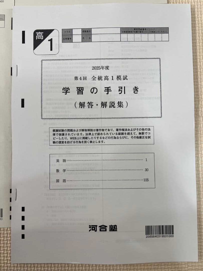 【新品未使用】2026年1月実施 第4回全統高1模試 全科目【高1】