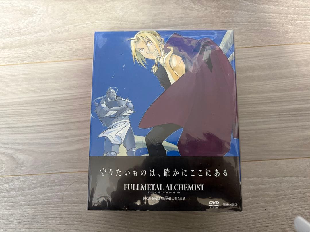 鋼の錬金術師 嘆きの丘の聖なる星 完全生産限定版 DVD