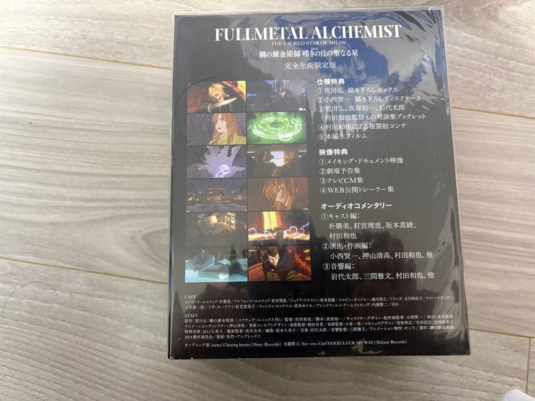 鋼の錬金術師 嘆きの丘の聖なる星 完全生産限定版 DVD