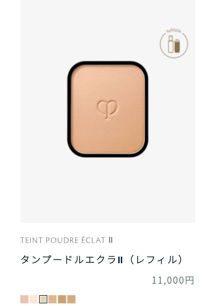 新品✨正規店購入 クレドポーボーテ タンプードルエクラⅡ オークル20 レフィル