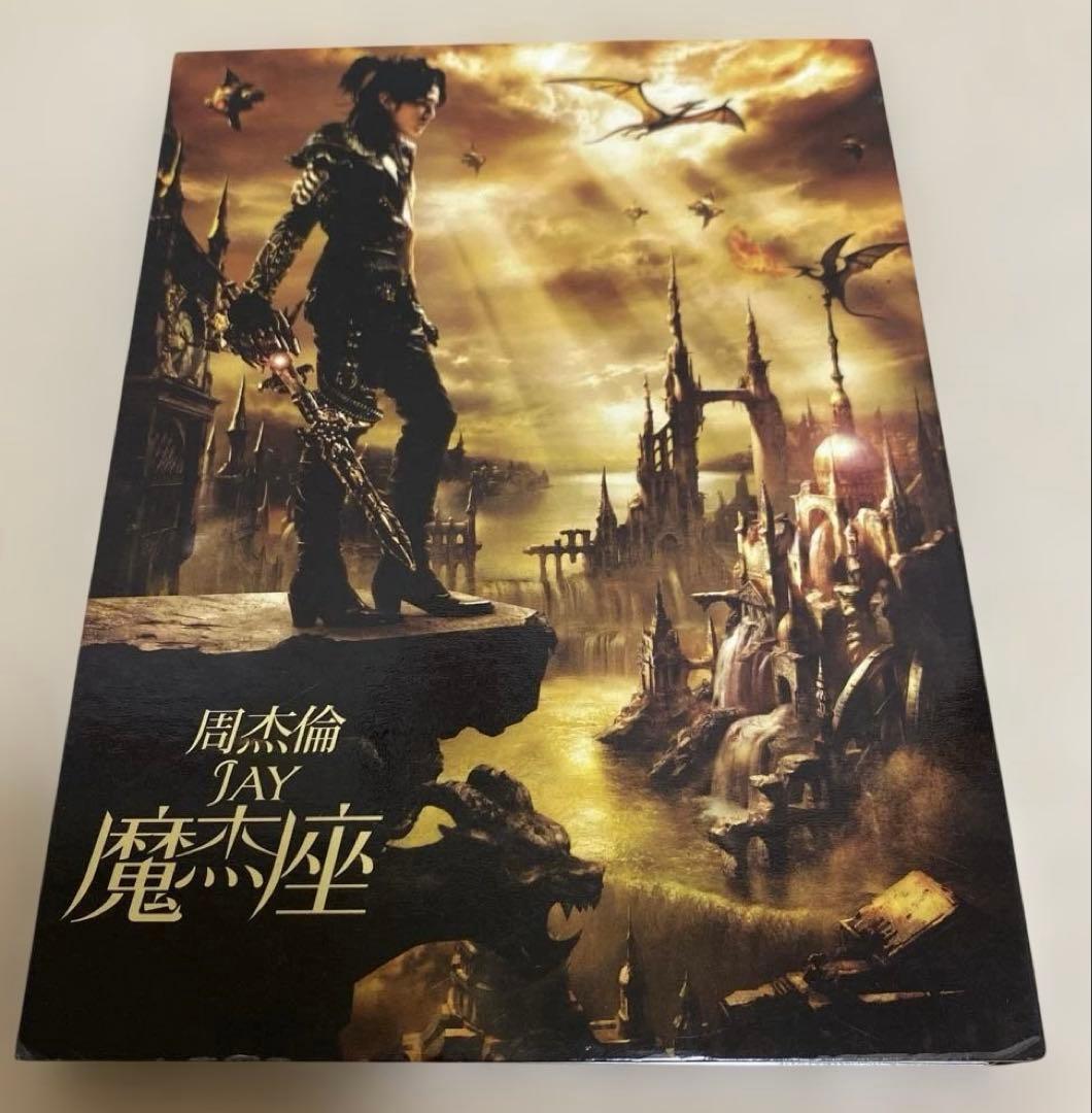 周杰倫 ジェイ・チョウ Jay Chou 魔杰座　封入品未開封付
