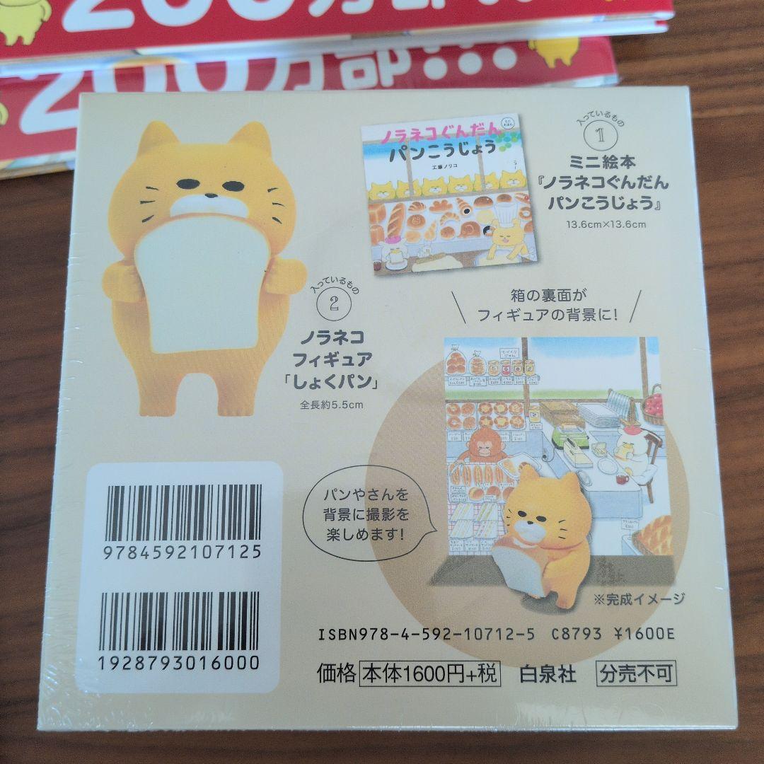 ノラネコぐんだん 絵本セット 6冊+パンこうじょうミニえほんフィギュア付き