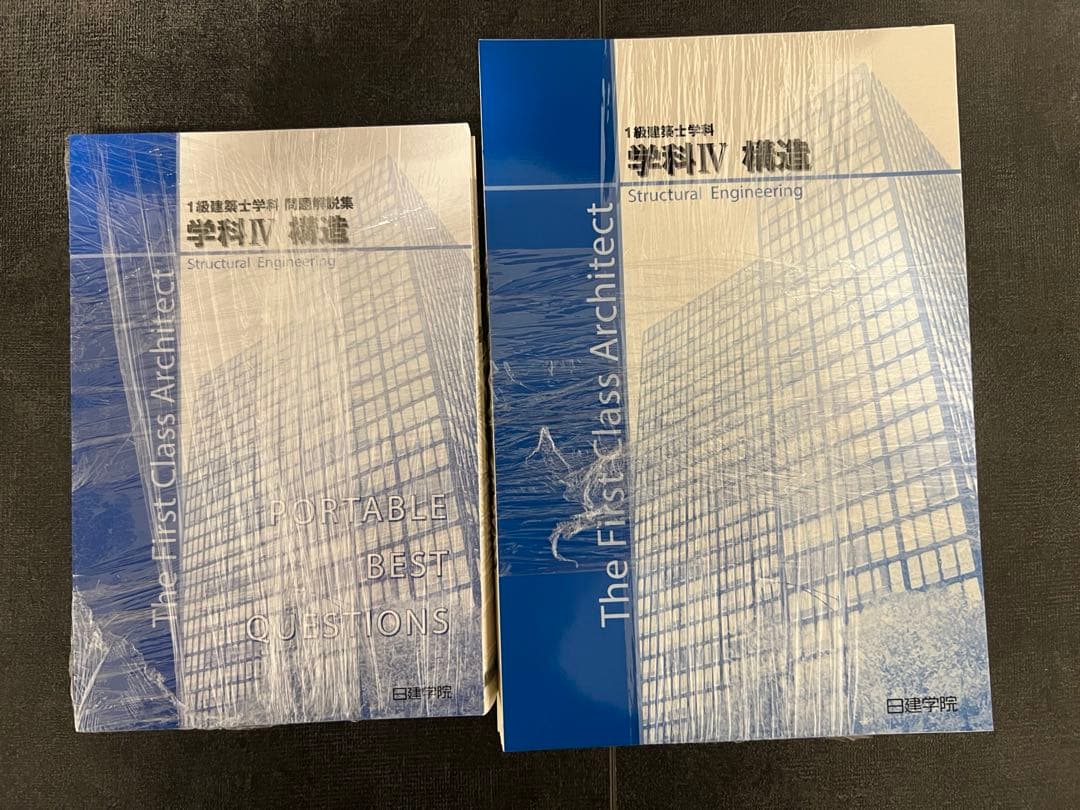 【裁断済】2026年 一級建築士 テキスト・問題集 令和8年度 日建学院