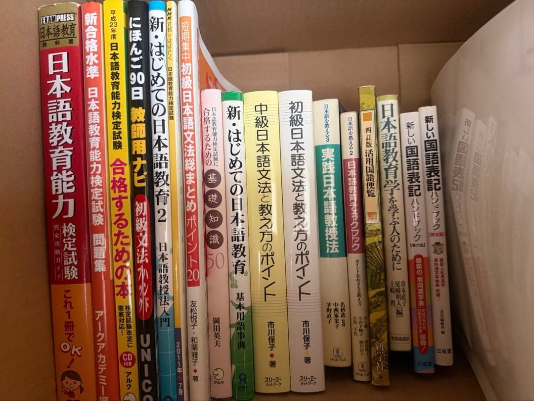 日本語教育　試験対策と教材セット