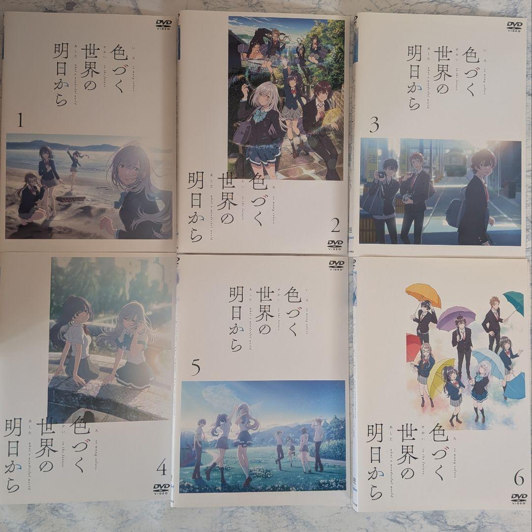 DVD　色づく世界の明日から　全6巻