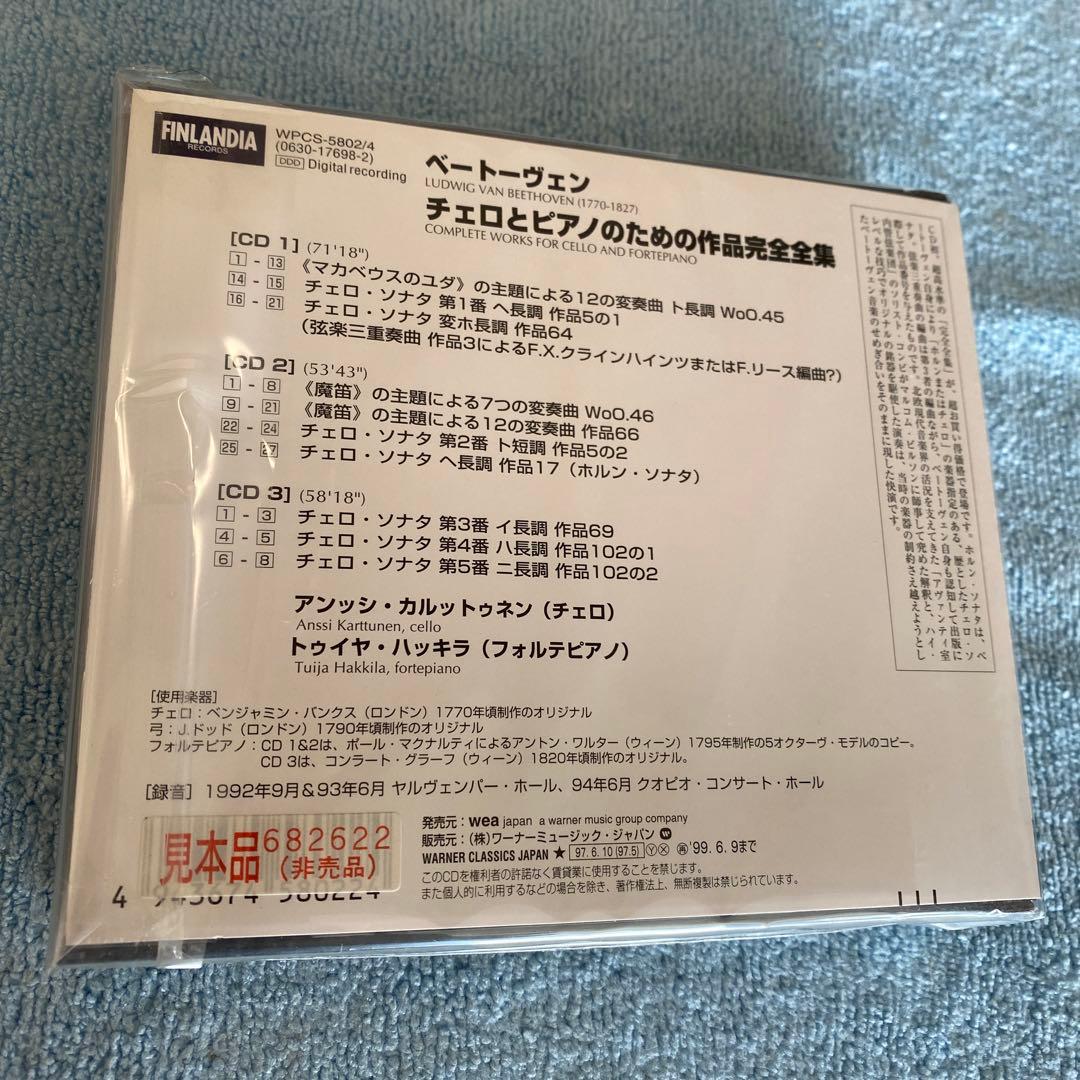 ①モーツァルト：ピアノ・ソナタ全集②ベートーヴェン：チェロとピアノのための作品〜