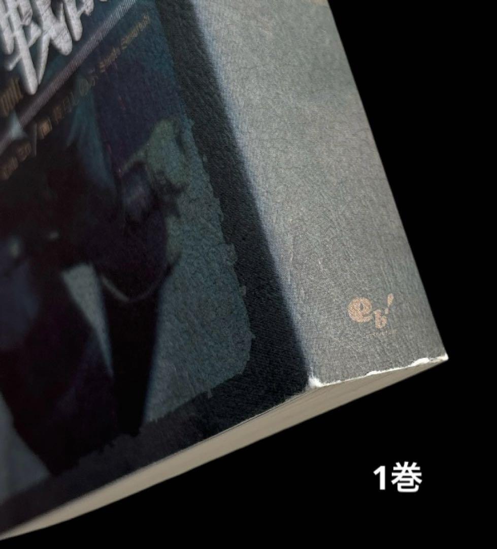 幼女戦記 1-14巻 全巻 小説