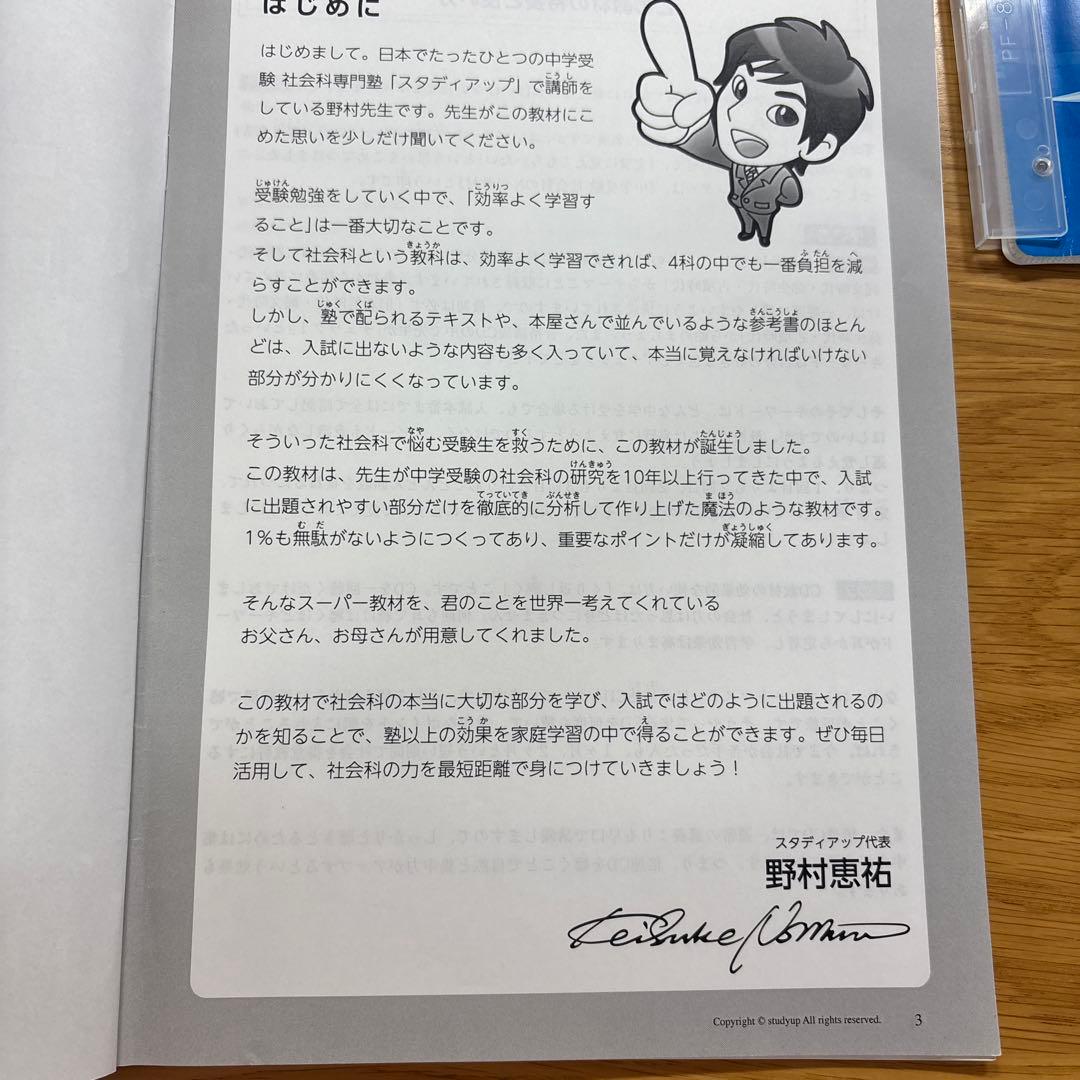 【中学受験】スタディアップ コンプリートマスター 歴史（CD付き）