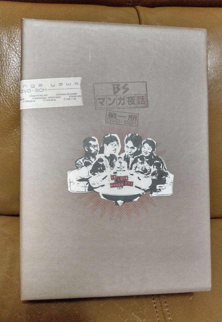DVD◎BSマンガ夜話/第一期 DVD-BOX　NHK